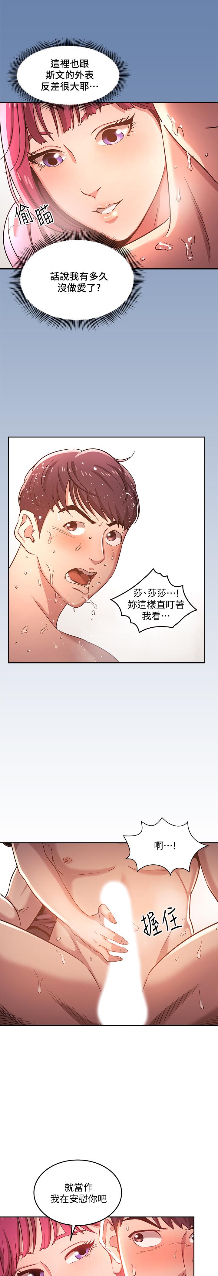 朋友的媽媽 第5話-文傑的方法真管用 第1页