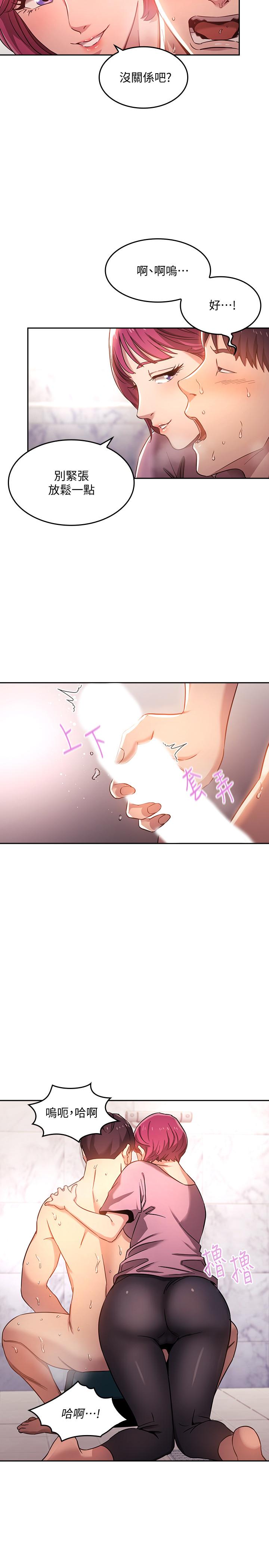 朋友的媽媽 第5話-文傑的方法真管用 第2页