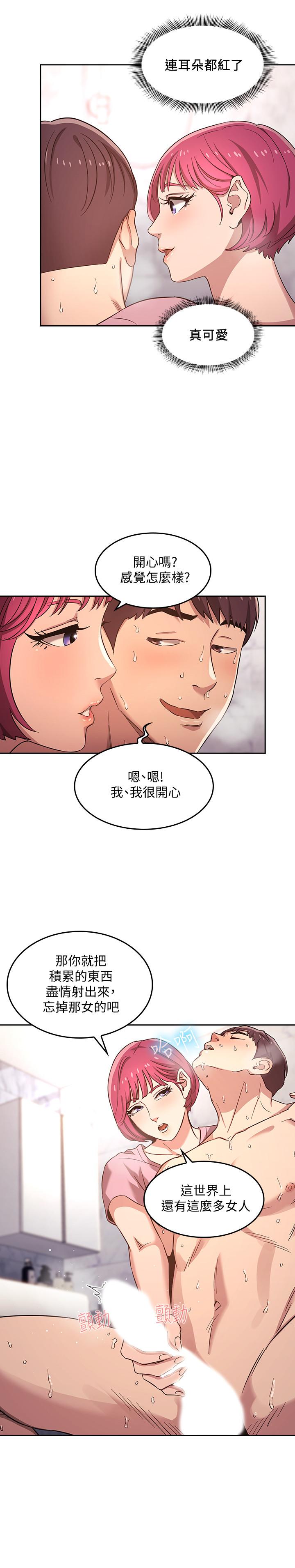朋友的媽媽 第5話-文傑的方法真管用 第3页
