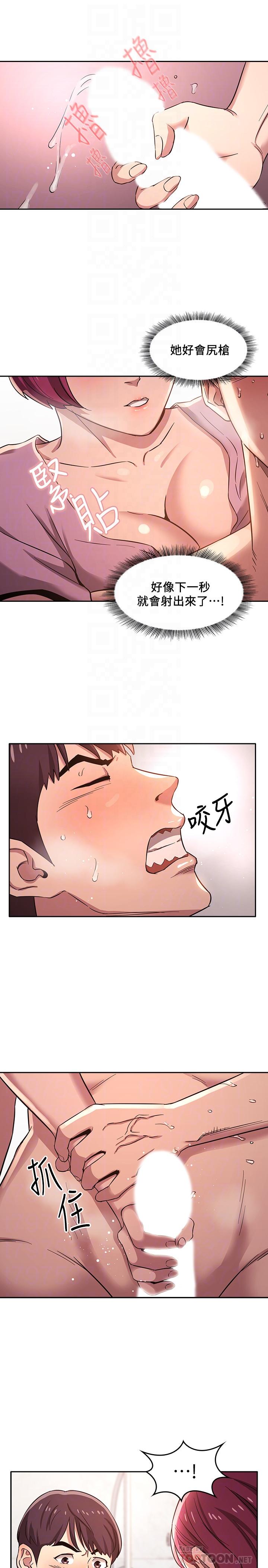 朋友的媽媽 第5話-文傑的方法真管用 第4页