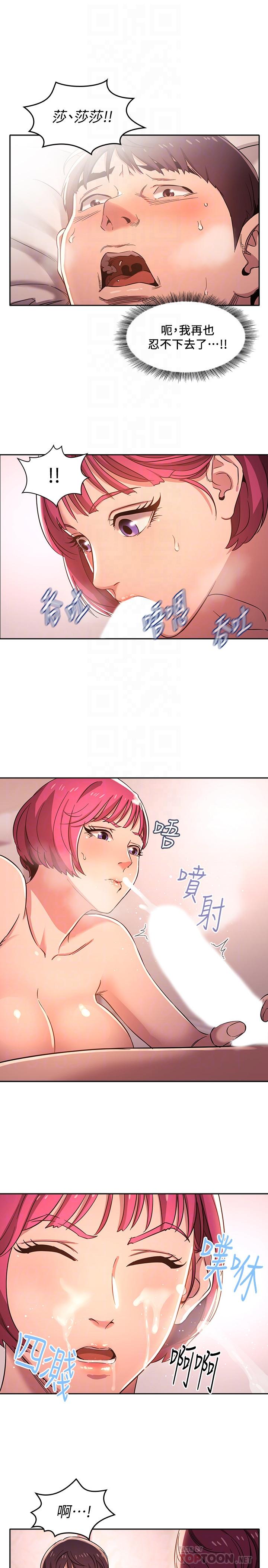 朋友的媽媽 第5話-文傑的方法真管用 第12页