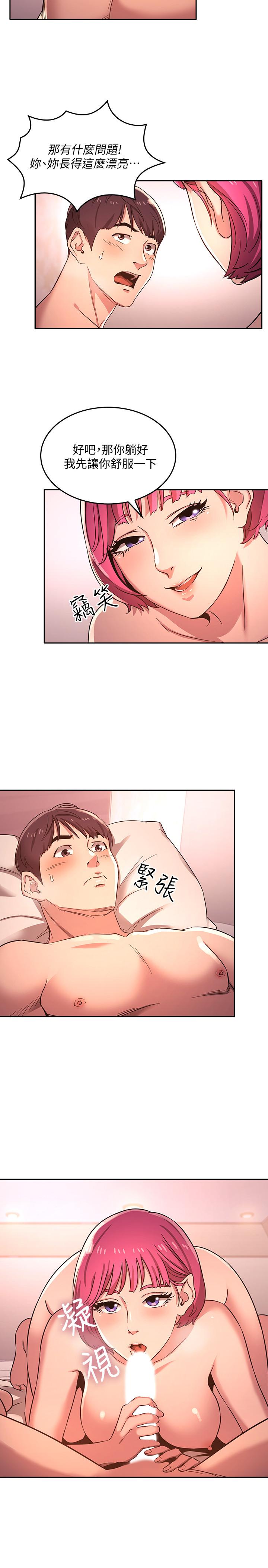 朋友的媽媽 第5話-文傑的方法真管用 第9页