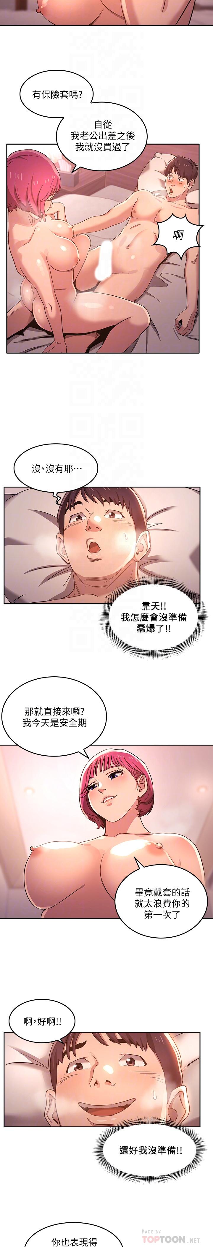 朋友的媽媽 第5話-文傑的方法真管用 第14页