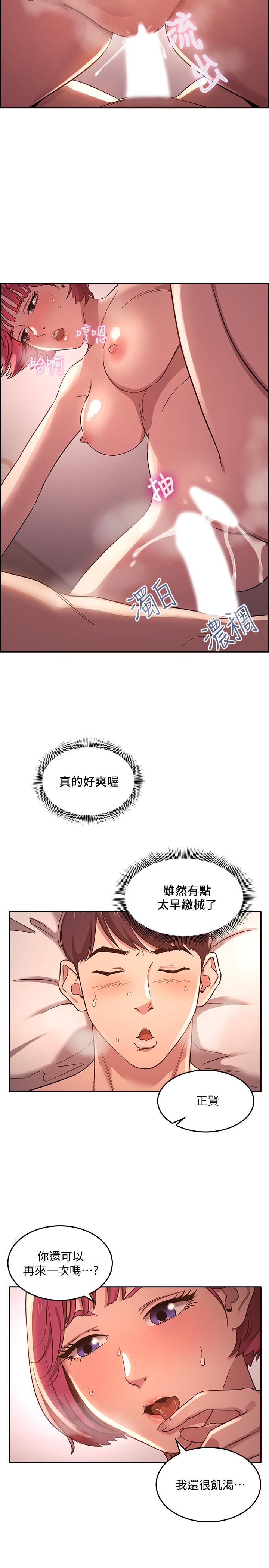 朋友的媽媽 第5話-文傑的方法真管用 第22页