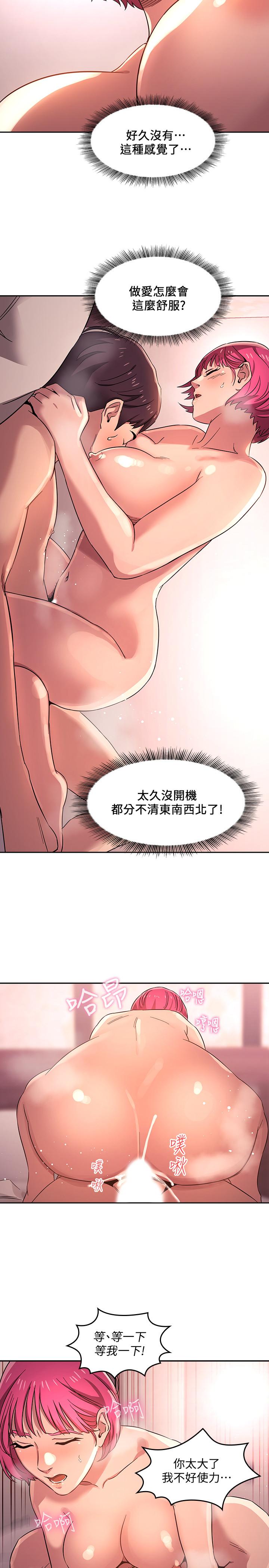 朋友的媽媽 第5話-文傑的方法真管用 第17页