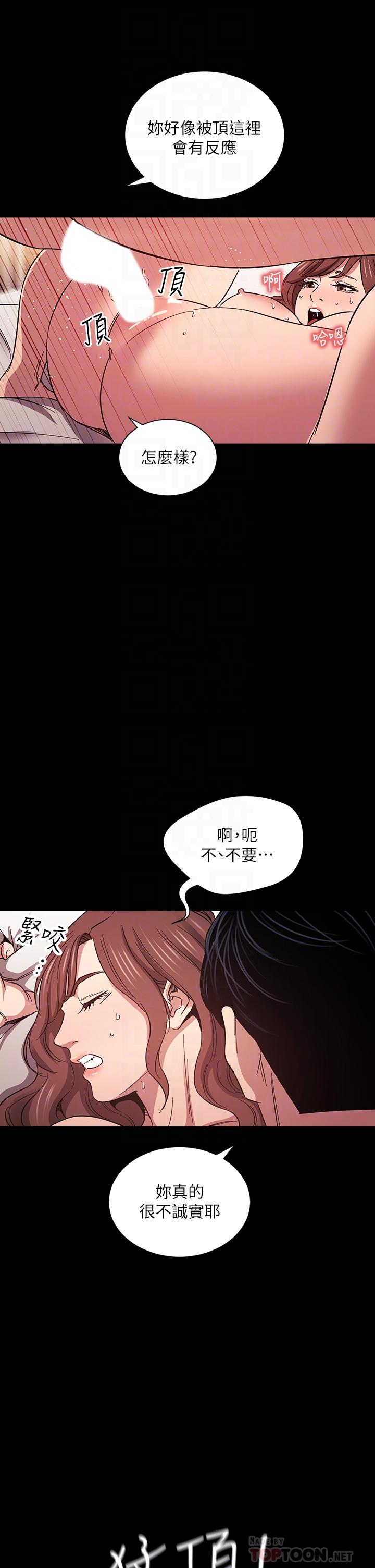 朋友的媽媽 第52話-越來越過分 第14页