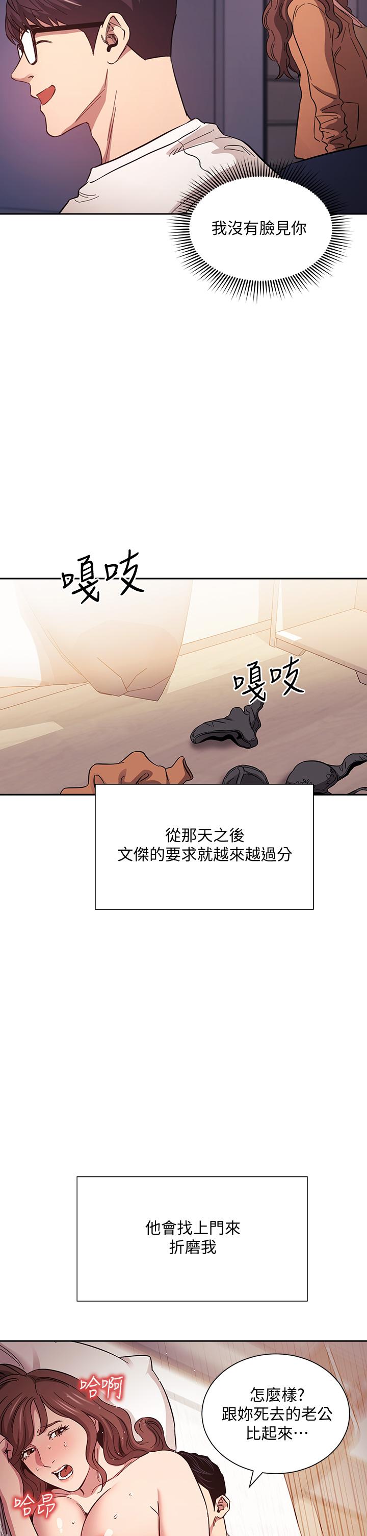朋友的媽媽 第52話-越來越過分 第25页