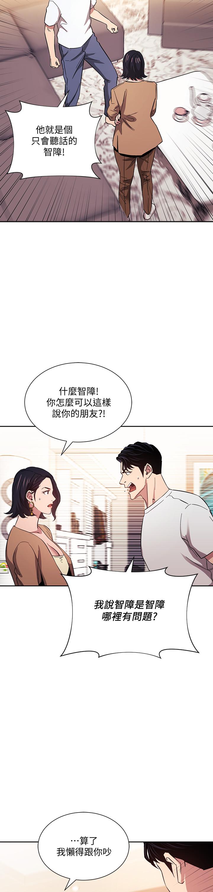 朋友的媽媽 第54話-展開對文傑的報復 第11页