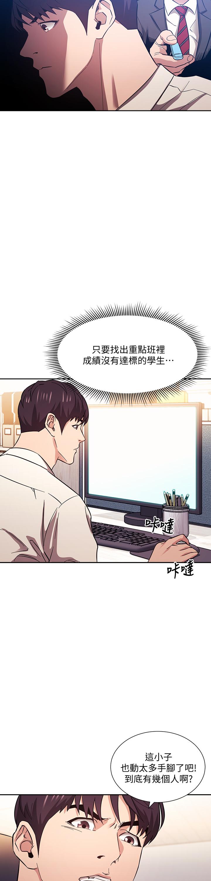 朋友的媽媽 第57話-年輕家長的性感誘惑 第5页