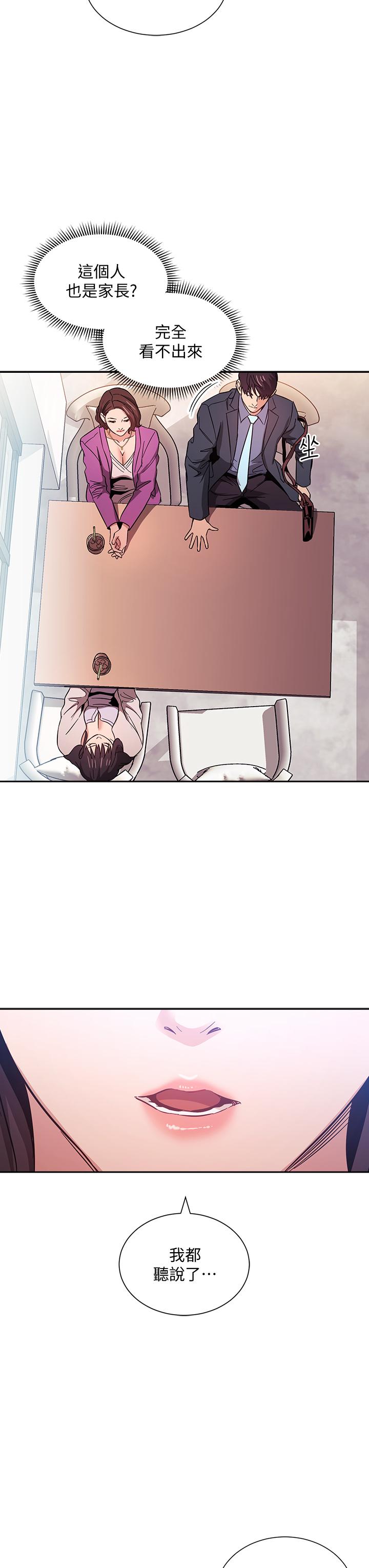 朋友的媽媽 第57話-年輕家長的性感誘惑 第11页