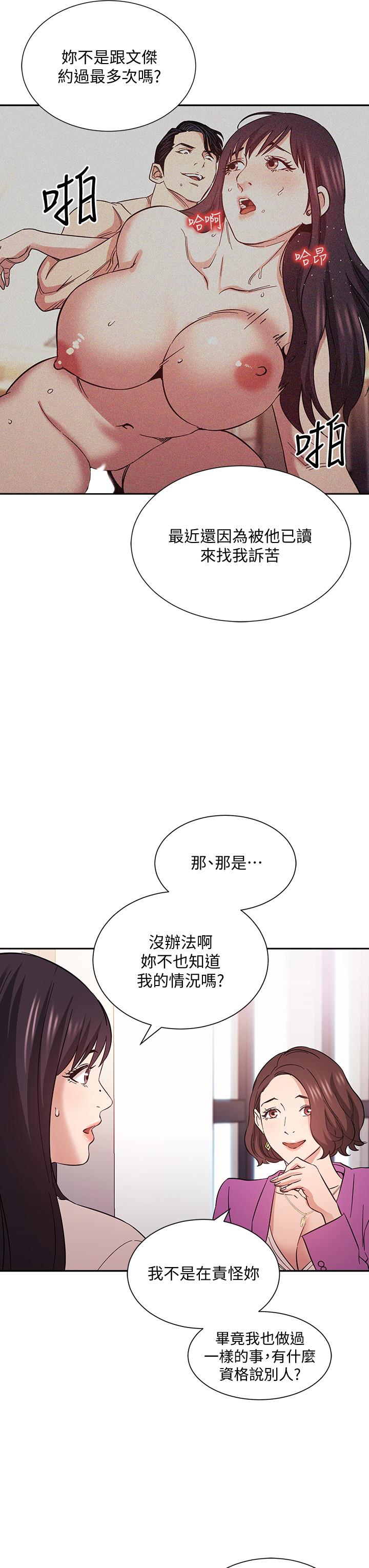 朋友的媽媽 第57話-年輕家長的性感誘惑 第21页