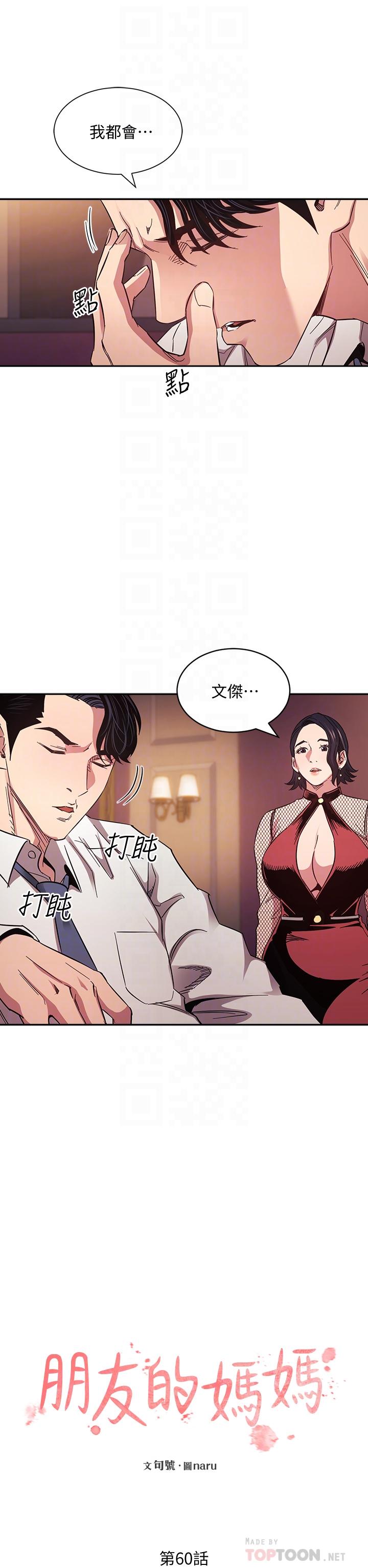朋友的媽媽 第60話-皮拉提斯鍛練出的淫蕩身軀 第12页