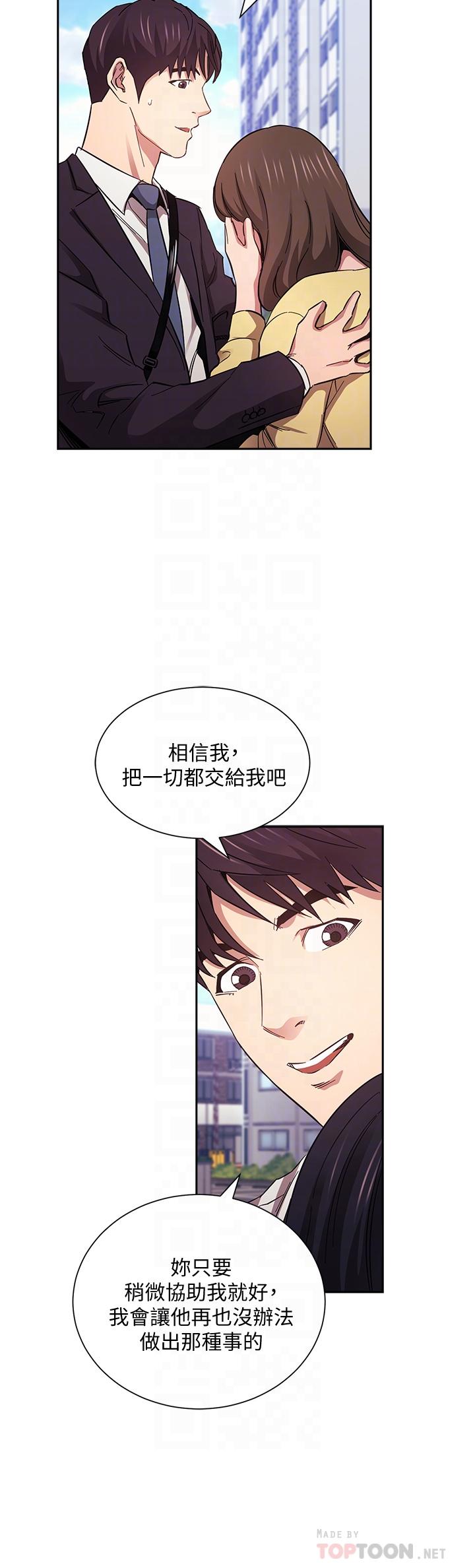 朋友的媽媽 第60話-皮拉提斯鍛練出的淫蕩身軀 第14页