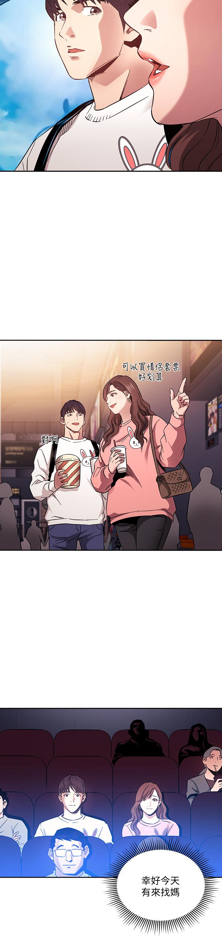 朋友的媽媽 第63話-兒子真的長大了 第21页