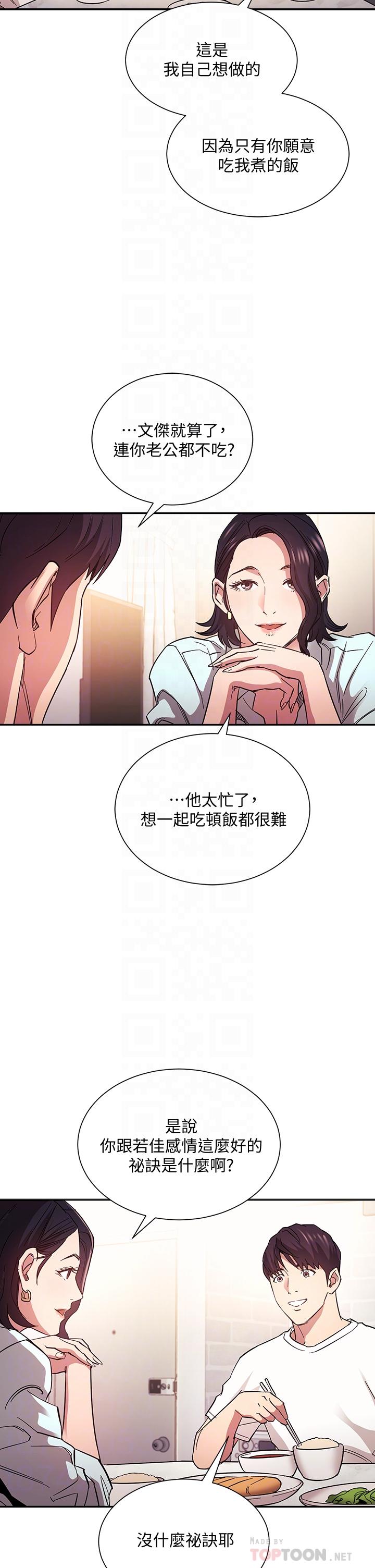 朋友的媽媽 第66話-足以忘記兒子和丈夫的快樂 第12页
