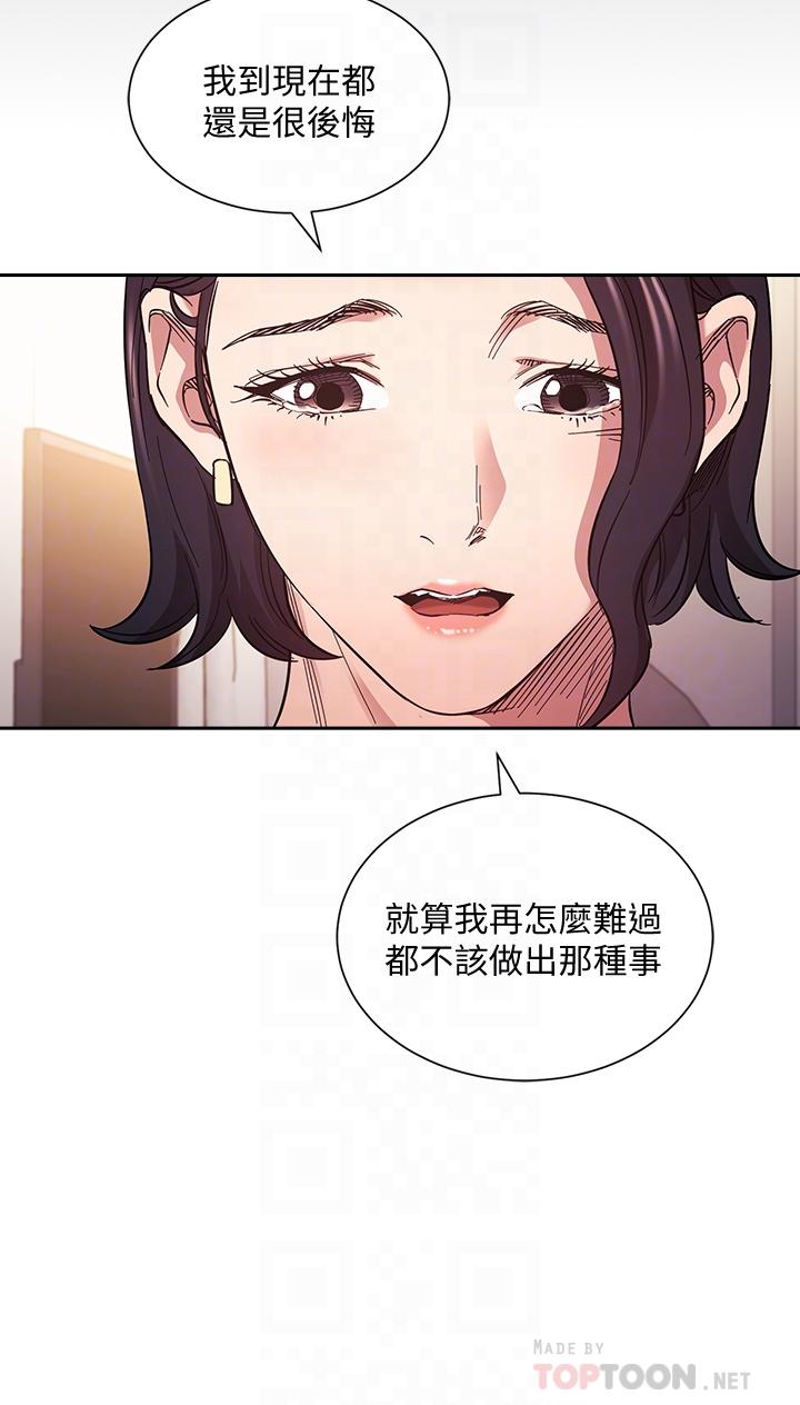 朋友的媽媽 第66話-足以忘記兒子和丈夫的快樂 第18页