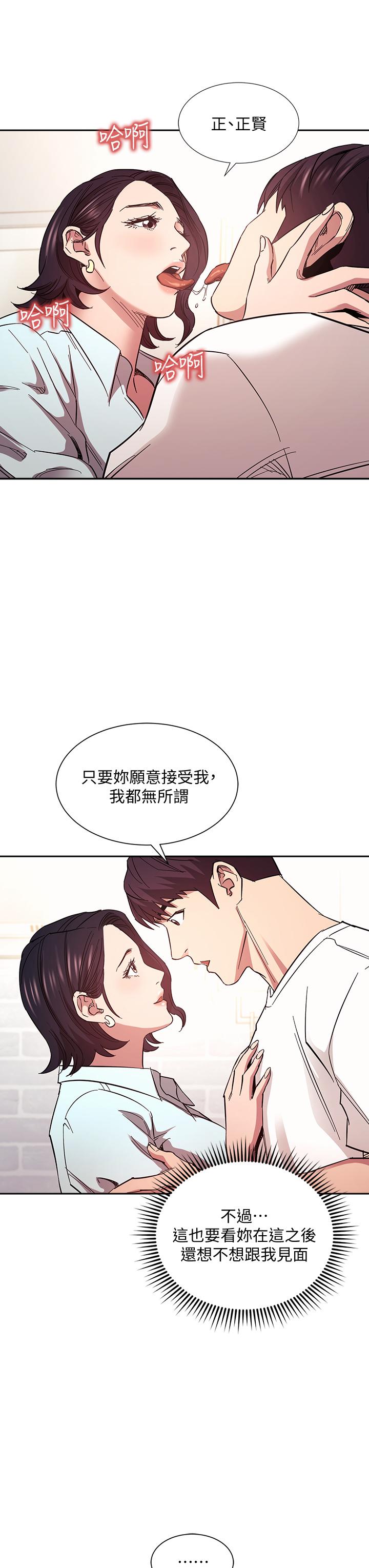 朋友的媽媽 第66話-足以忘記兒子和丈夫的快樂 第31页