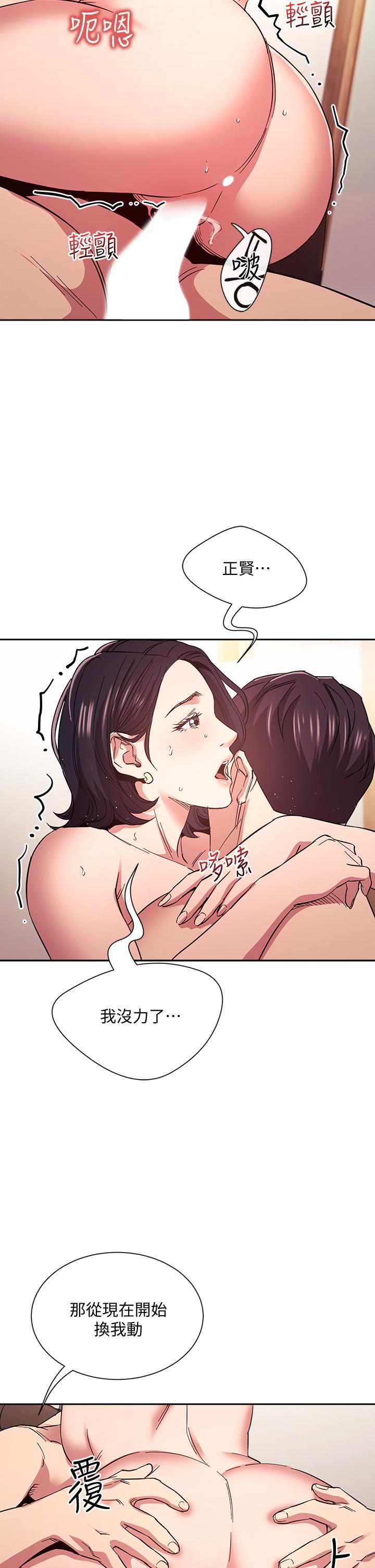 朋友的媽媽 第67話-高潮不斷的夜晚 第20页