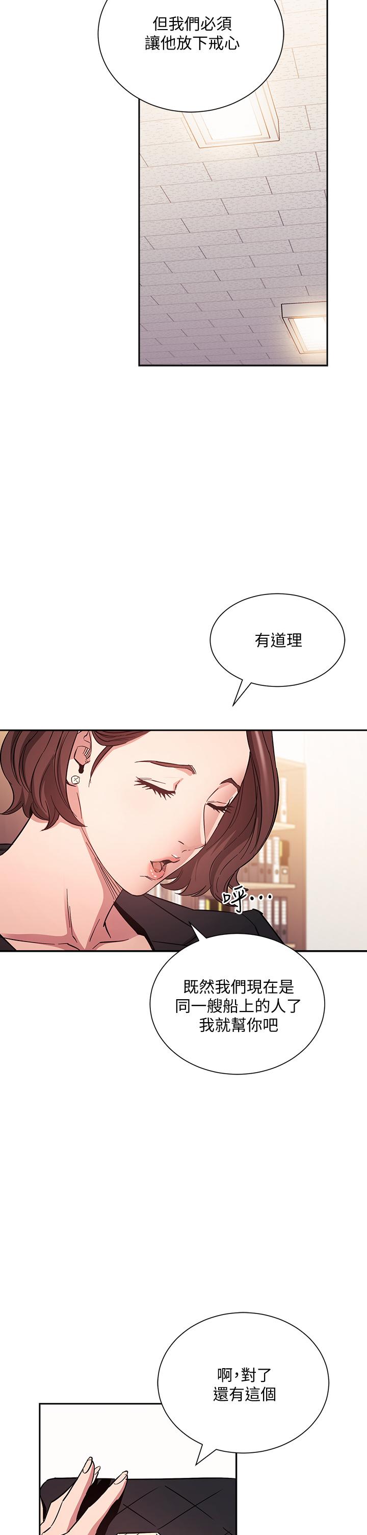 朋友的媽媽 第68話-愛上刺激感 第31页