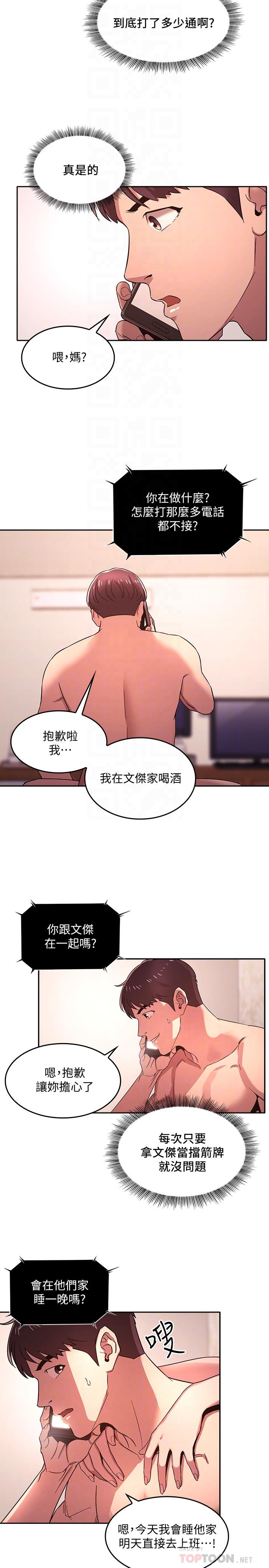 朋友的媽媽 第6話-慾望爆棚的飢渴人妻 第8页