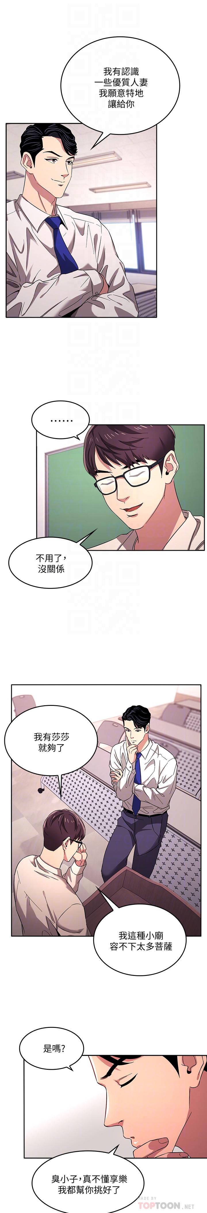 朋友的媽媽 第6話-慾望爆棚的飢渴人妻 第18页