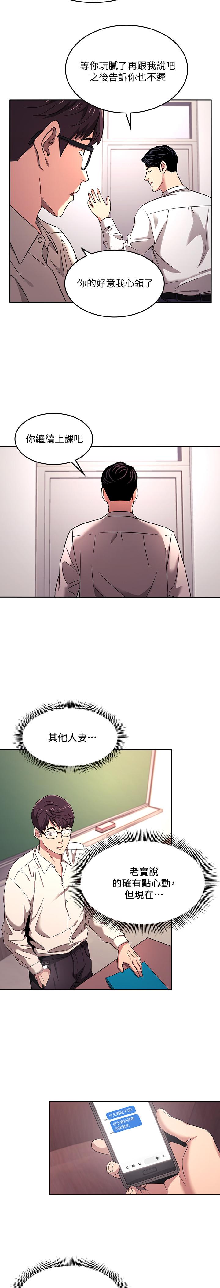 朋友的媽媽 第6話-慾望爆棚的飢渴人妻 第19页