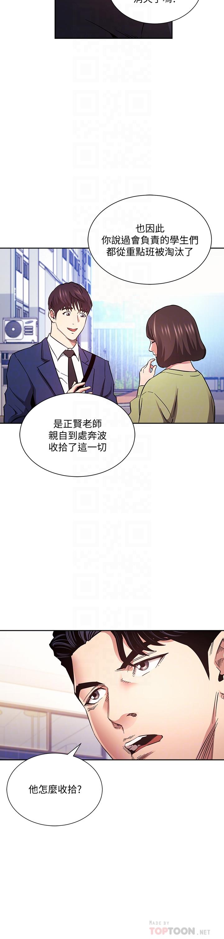 朋友的媽媽 第70話-要當女人還是媽媽？ 第12页