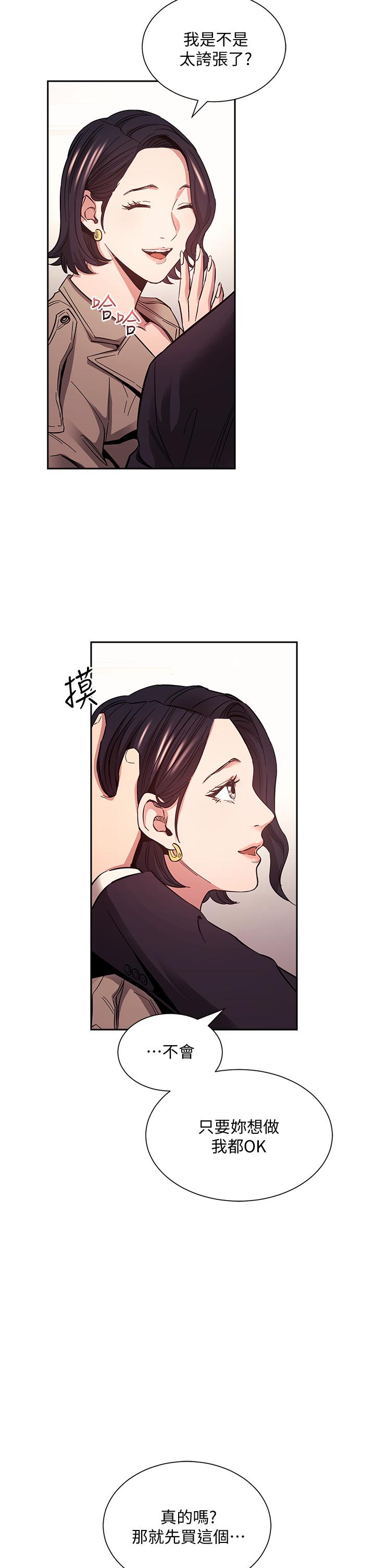 朋友的媽媽 第71話-想被綁的動彈不得 第28页