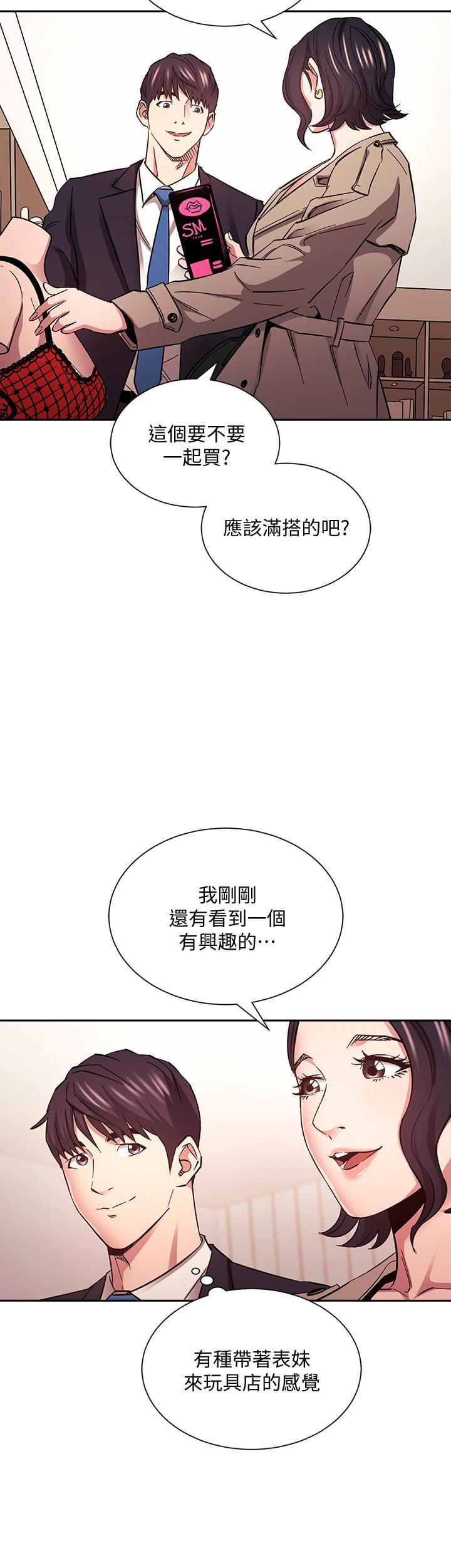 朋友的媽媽 第71話-想被綁的動彈不得 第29页