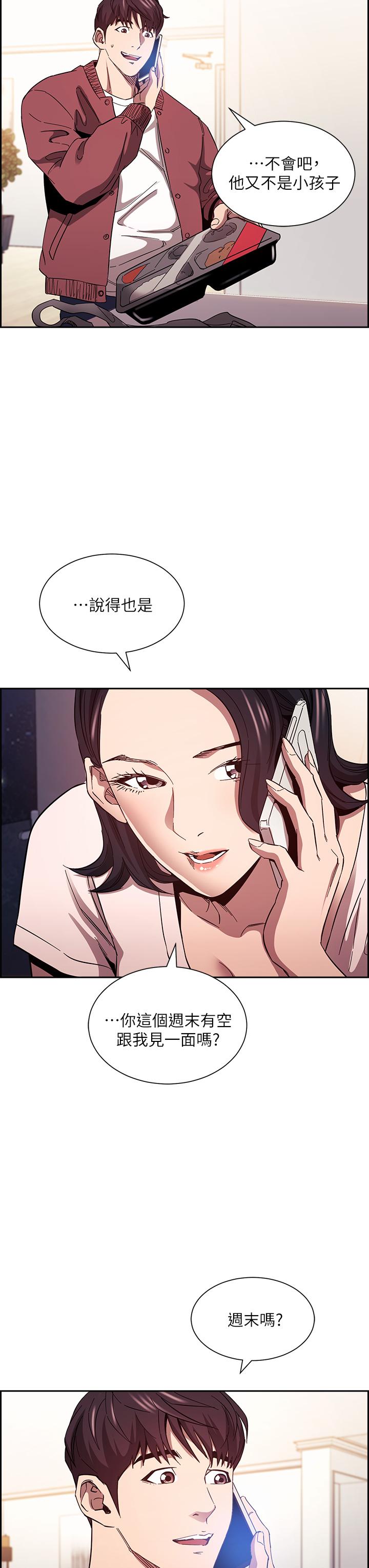 朋友的媽媽 第78話-我想被綁到動彈不得 第7页