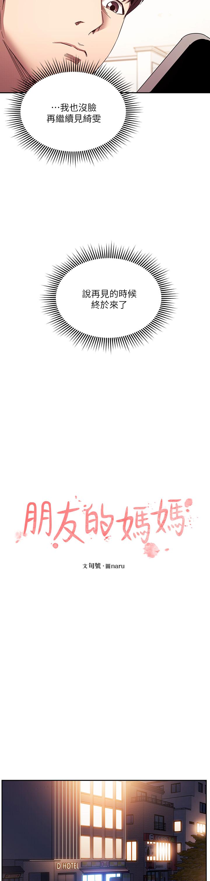 朋友的媽媽 第78話-我想被綁到動彈不得 第11页