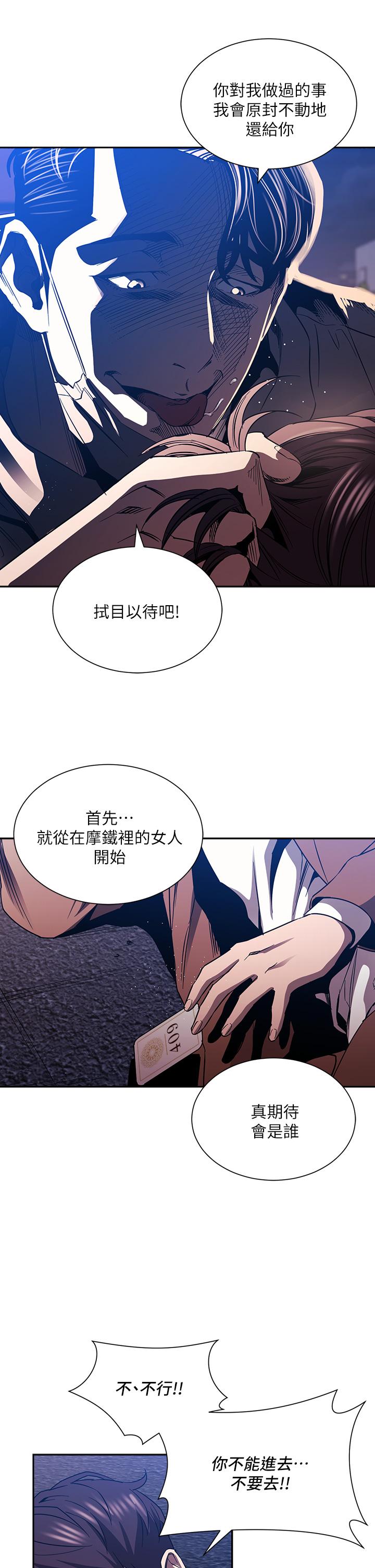 朋友的媽媽 第79話-粗暴的侵犯媽媽的文傑 第9页
