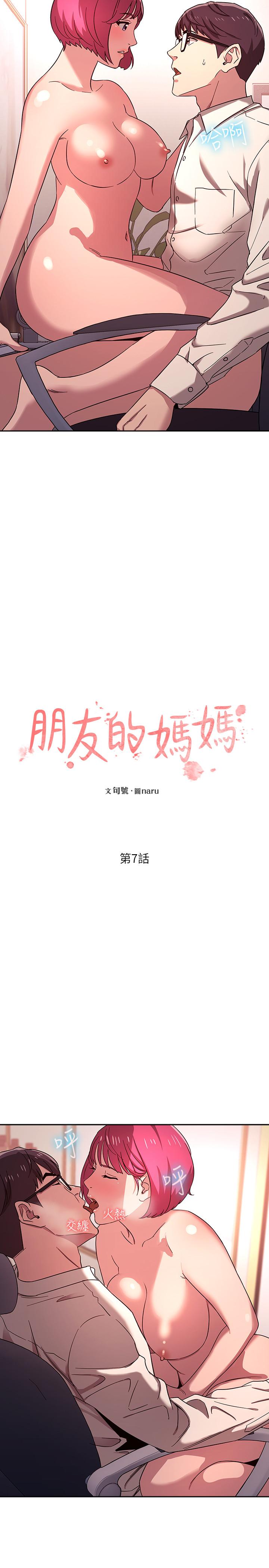 朋友的媽媽 第7話-朋友的媽媽約我吃飯 第2页