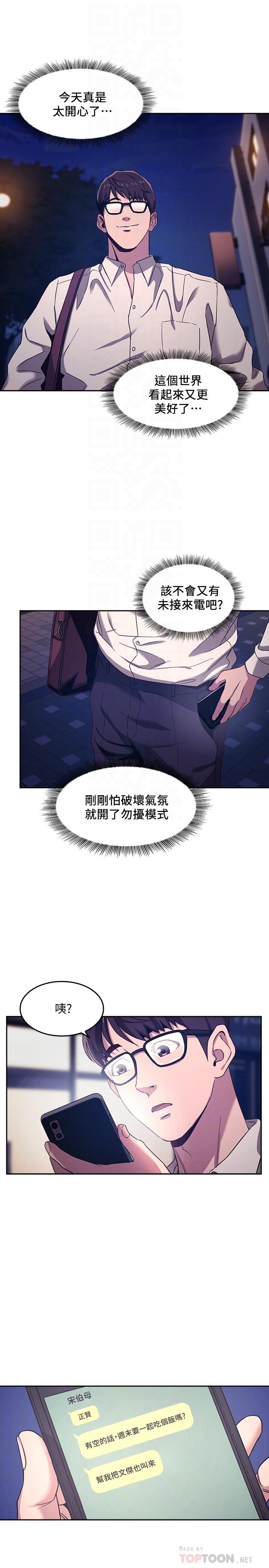 朋友的媽媽 第7話-朋友的媽媽約我吃飯 第14页