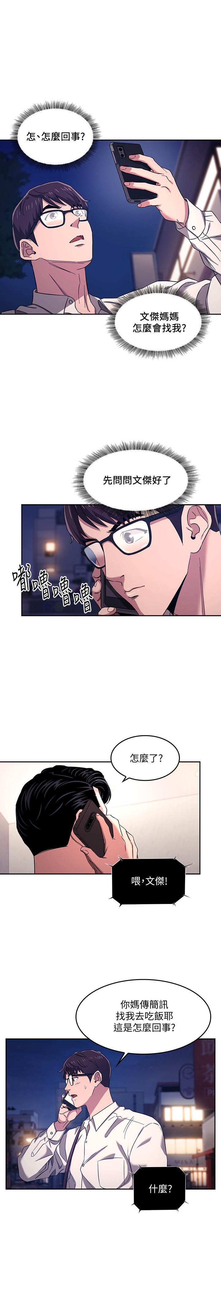 朋友的媽媽 第7話-朋友的媽媽約我吃飯 第15页