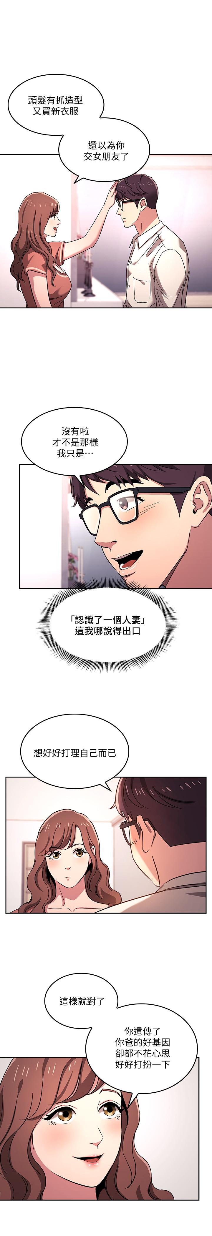 朋友的媽媽 第7話-朋友的媽媽約我吃飯 第21页