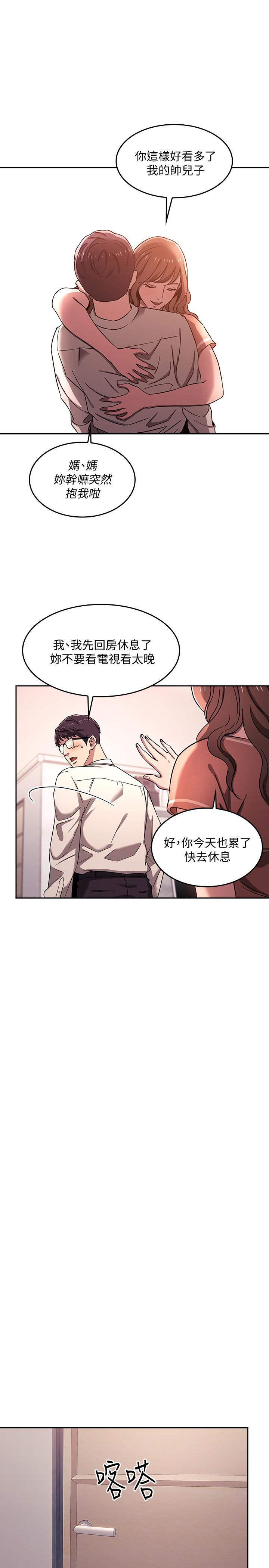 朋友的媽媽 第7話-朋友的媽媽約我吃飯 第22页