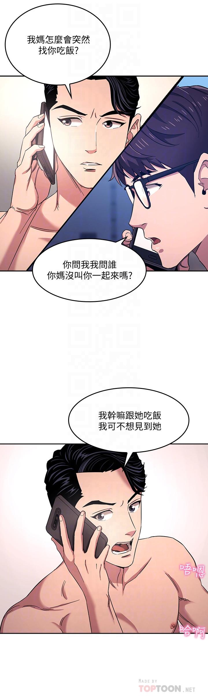 朋友的媽媽 第7話-朋友的媽媽約我吃飯 第16页