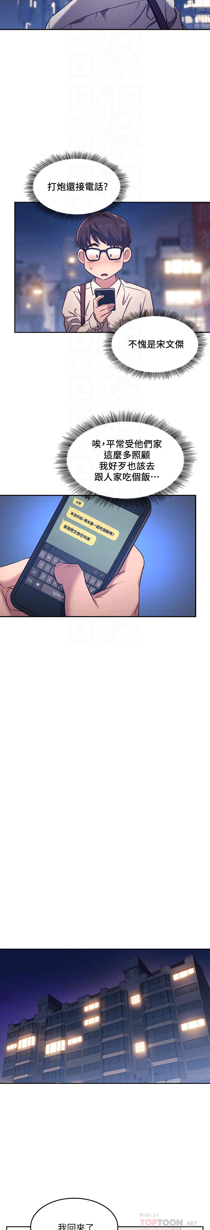 朋友的媽媽 第7話-朋友的媽媽約我吃飯 第18页