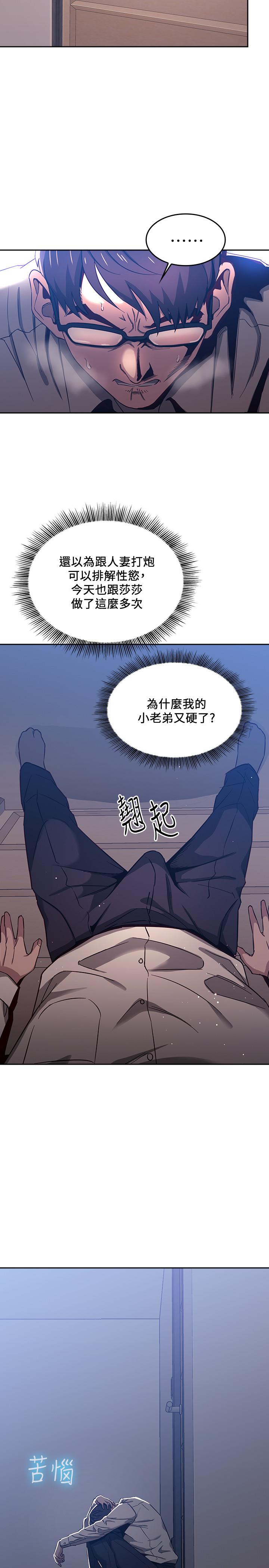 朋友的媽媽 第7話-朋友的媽媽約我吃飯 第23页
