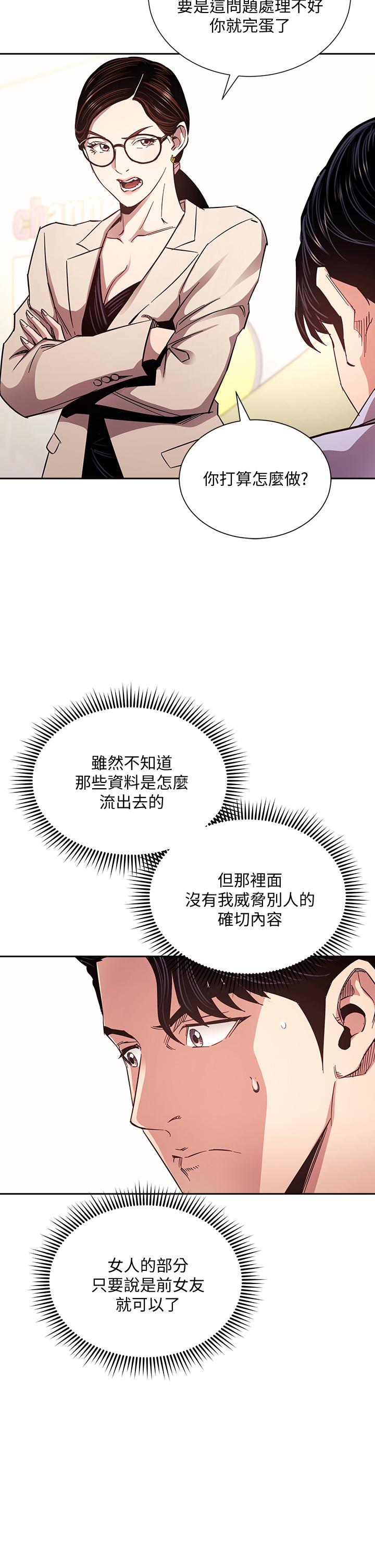朋友的媽媽 第72話-文傑的真面目 第26页