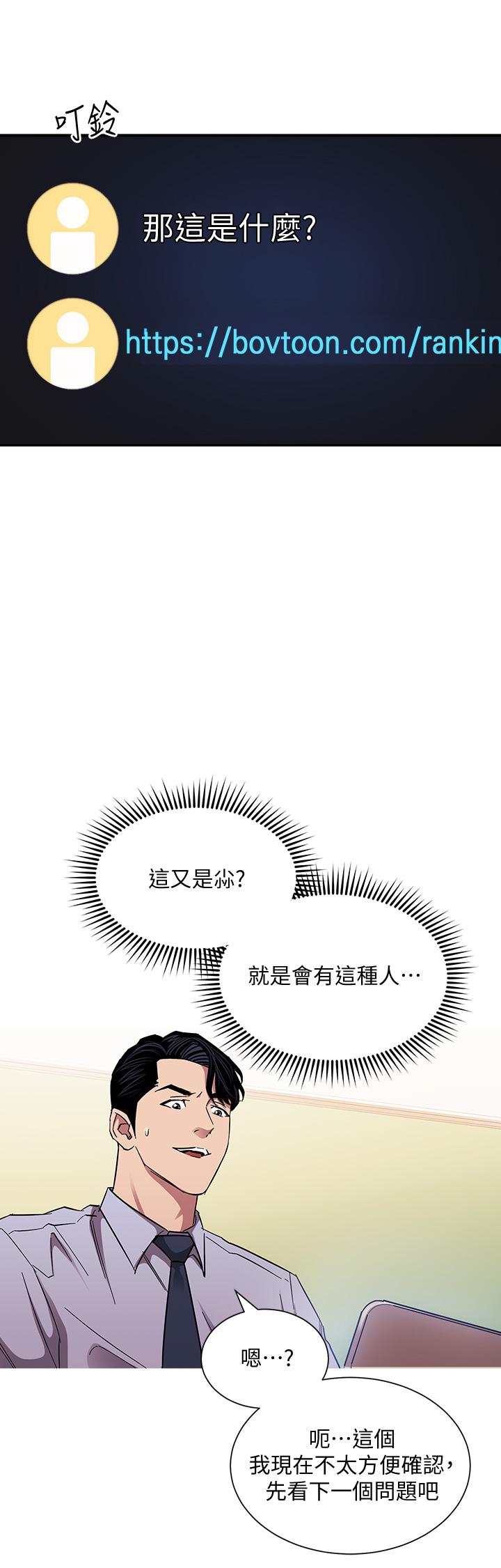 朋友的媽媽 第72話-文傑的真面目 第17页
