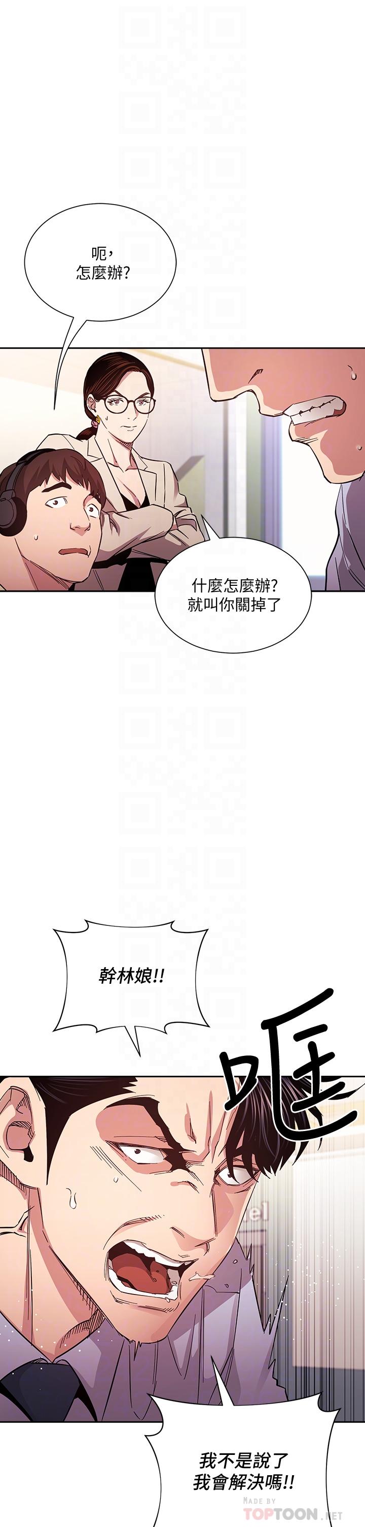 朋友的媽媽 第73話-被貼上罪犯標籤的文傑 第6页