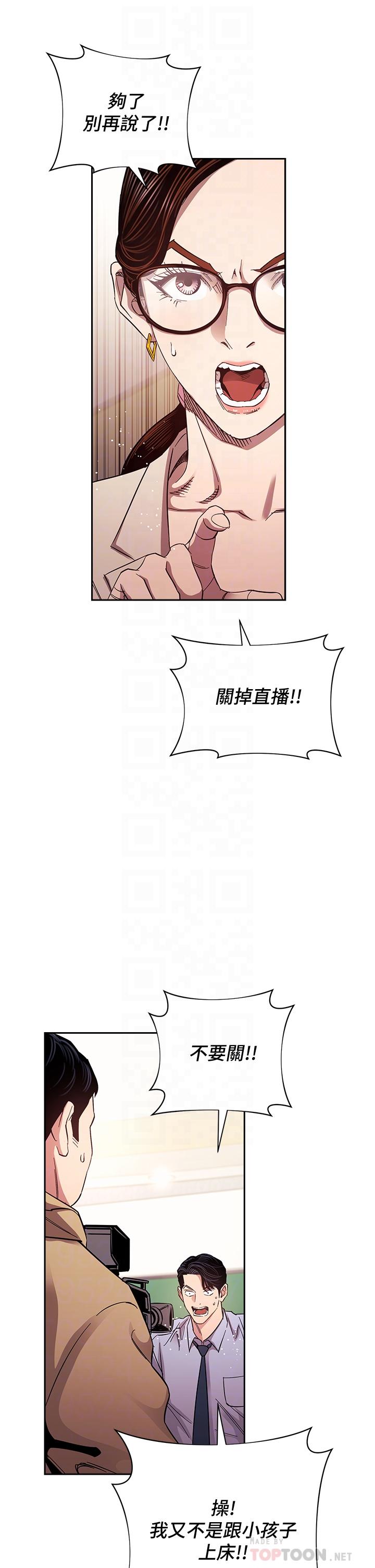 朋友的媽媽 第73話-被貼上罪犯標籤的文傑 第14页