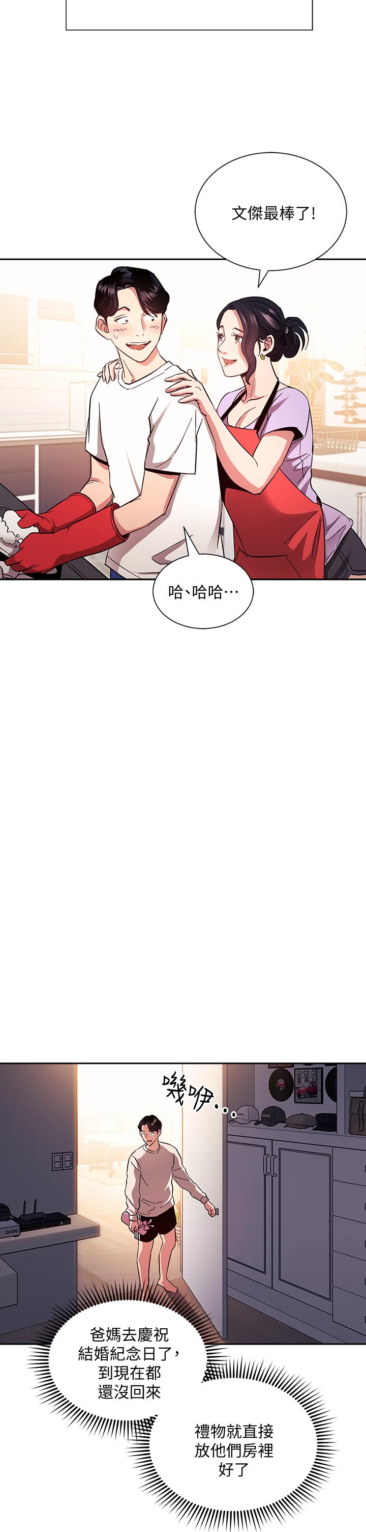 朋友的媽媽 第75話-綺雯使文傑墮落的過去 第9页