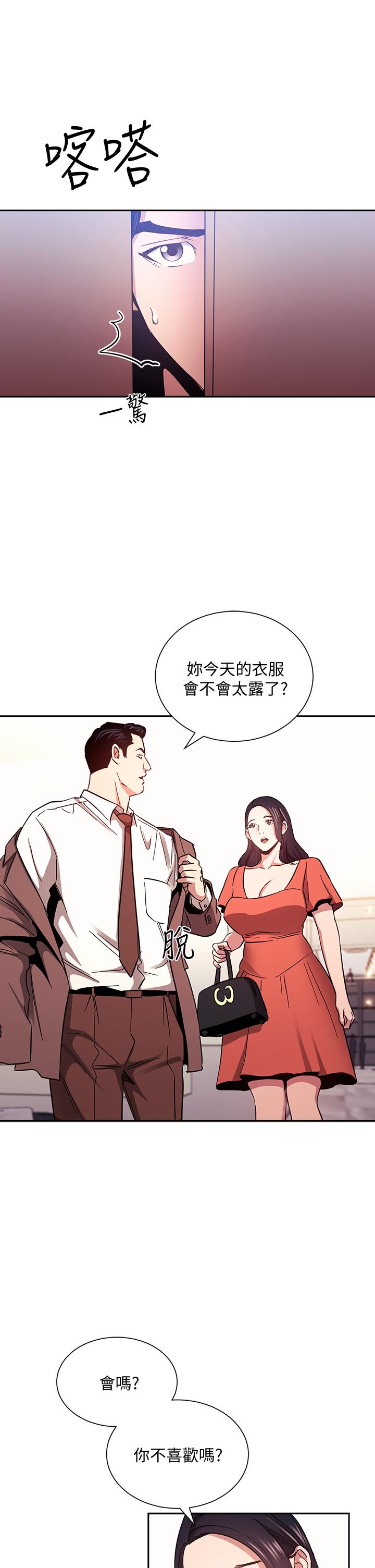 朋友的媽媽 第75話-綺雯使文傑墮落的過去 第13页