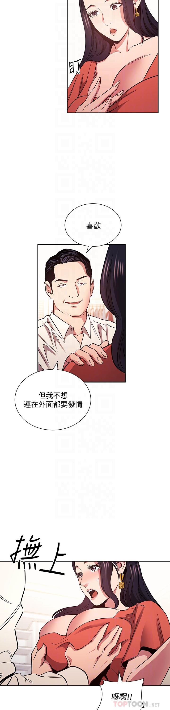 朋友的媽媽 第75話-綺雯使文傑墮落的過去 第14页