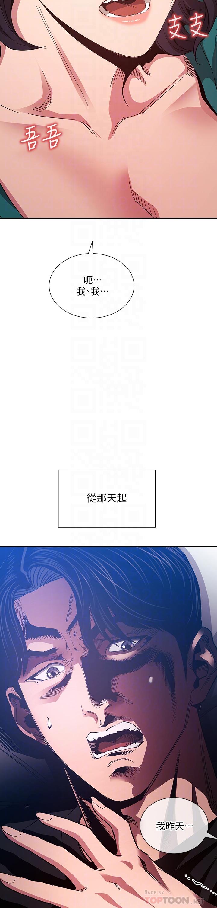 朋友的媽媽 第76話-文傑對媽媽扭曲的感情 第4页