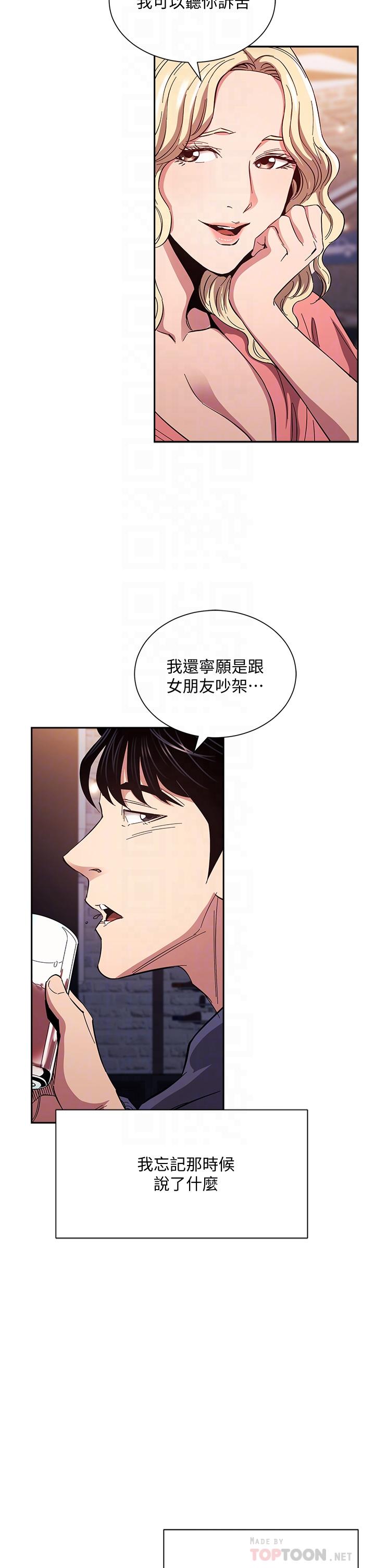 朋友的媽媽 第76話-文傑對媽媽扭曲的感情 第12页