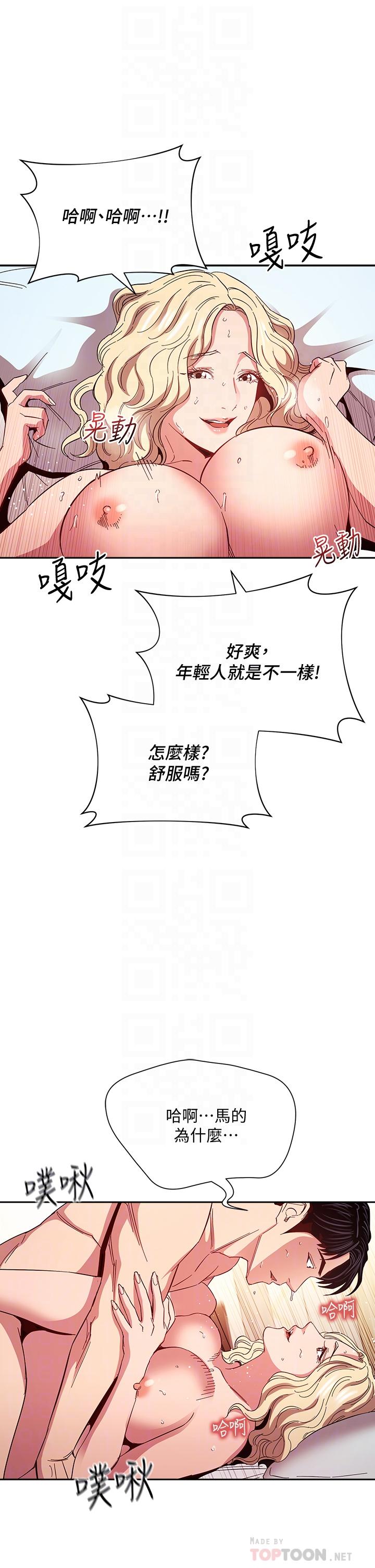 朋友的媽媽 第76話-文傑對媽媽扭曲的感情 第14页